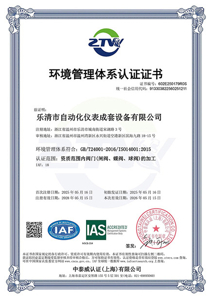 環境管理體系認證證書